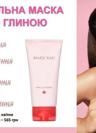 Маска из розовой глины mary kay