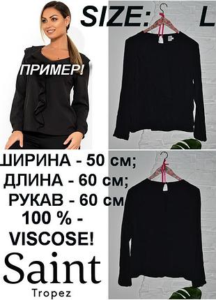 Миленька чорна блузка віскозна