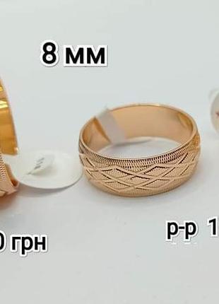 Каблучка, обручка, кольцо, медзолото