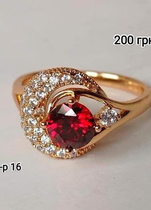 Каблучка, кольцо, медзолото