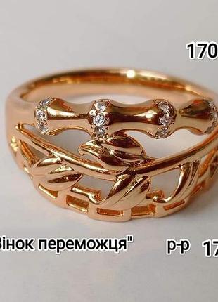 Каблучка, кольцо, медзолото "вінок переможця"