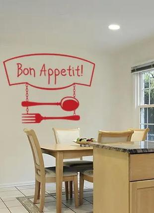 Наклейка на стену (стекло, мебель, зеркало, металл) "bon appetit. вкусного"1 фото