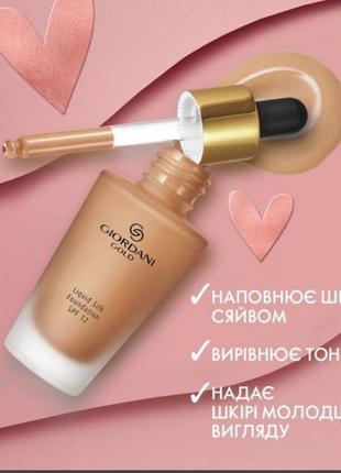 Тональная основа флюид giordani gold 32921,32923,32920,32922