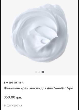 Масло для тела swedish spa 340252 фото