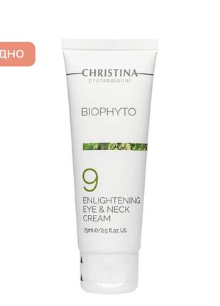 Освітлювальний крем навколо очей і шиї biophyto christina1 фото