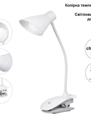 Светодиодный настольный led светильник, лампа аккумуляторная сенсорная на прищепке с...