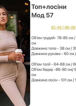 Костюм в рубчик топ и лосины10 фото