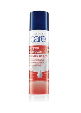 Бальзам для губ "скорая помощь" avon care