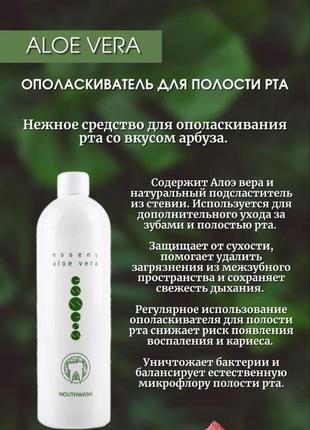 Ополіскувач для ротової порожнини aloe vera2 фото