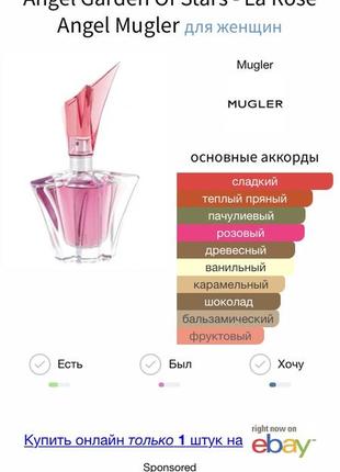 La rose angel mugler