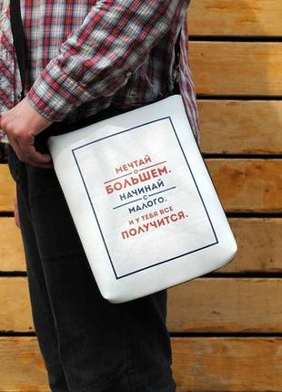 Сумка через плечо "мечтай о большем"