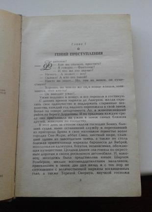 Книга "фантомас" п'єр сувестр, марсель ален 1991 р. таллін8 фото