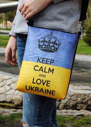 Этно сумка через плечо "keep calm and love ukraine"