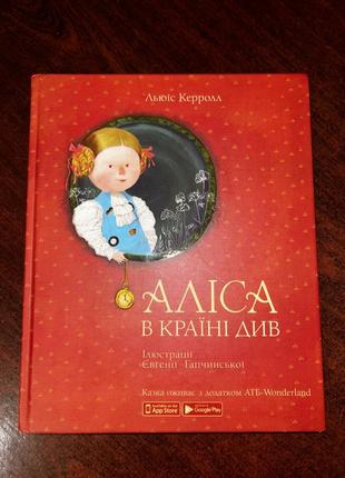 Книга алиса в стране чудес