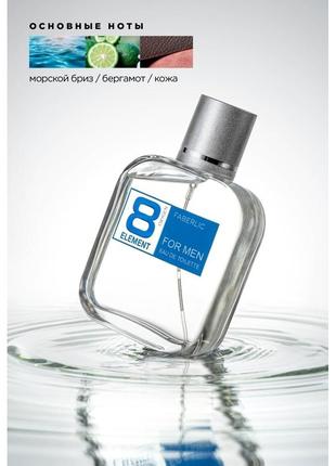 Туалетна вода для чоловіків 8 element faberlic елемент фаберлік фаберлик 100 мл парфум 3202 синій парфуми9 фото