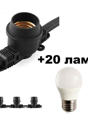 Вулична гірлянда з лампами белт-лайт cl50-13 + 20шт feron lb-380 g45 230v 4w 340lm