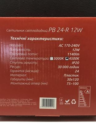 Світильник led врізний sundy pb 24-s 12w3 фото