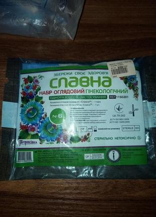 Набір гінекологічний