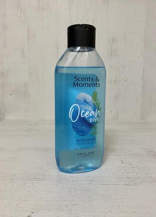 Освіжний гель для душу з океанським акордом scents&amp;moments