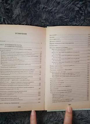 Книга энциклопедия для пап и мам2 фото
