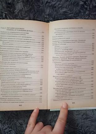 Книга энциклопедия для пап и мам3 фото
