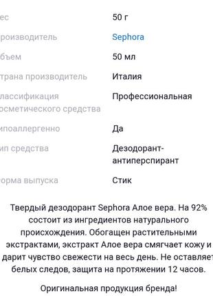 Акція! твердий дезодорант з алоє вера, sephora, сефора, оригінал3 фото