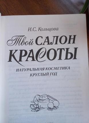 Твой салон красоты - натуральная косметика круглый год2 фото