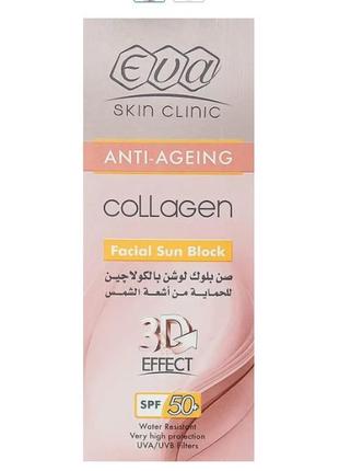 Eva skin clinic collagen sun block spf50+ сонцезахисний крем з натуральним колагеном