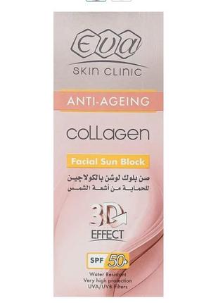 Eva skin clinic collagen sun block spf50+ сонцезахисний крем з натуральним колагеном