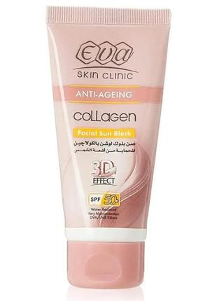 Eva skin clinic collagen sun block spf50+ солнцезащитный крем с натуральным коллагеном2 фото