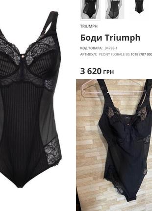 Triumph боди оригинал