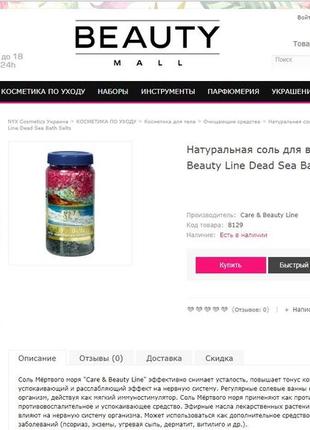 Натуральная соль мертвого моря для ванн подарочная упаковка *care and beauty line* 500г2 фото