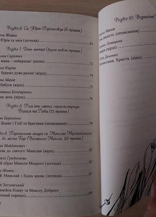 Християнська книжечка для дітей. весняна книжка