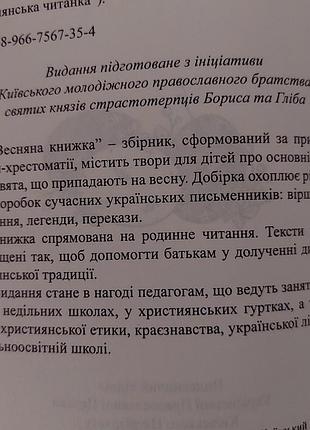 Християнська книжечка для дітей. весняна книжка