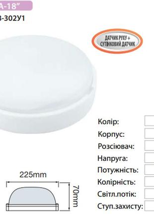 Світильник horoz led д/р дбб 20у-18-302у1 дельта-18 д 18вт. 6000k 1570lm 220 v ip44 круглий/6