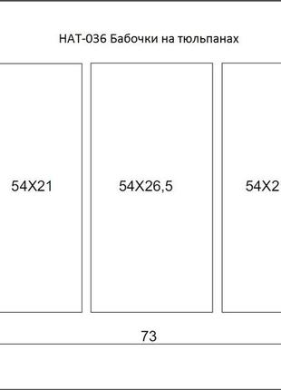 Модульная картина на холсте из 3-х частей "бабочки на тюльпанах"