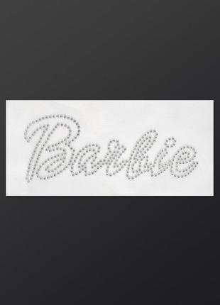 *(8)0302 термоналіпка для одягу barbie