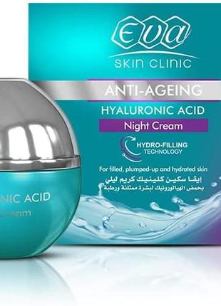 Eva skin clinic hyaluronic night cream антивіковий нічний крем з гіалуроновою кислотою