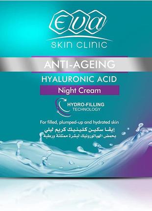 Eva skin clinic hyaluronic night cream антивозрастной ночной крем с гиалуроновой кислотой2 фото