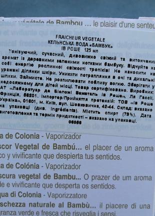 Туалетная (кельнская) вода ив роше бамбук fraicheur vegetale yves rocher 125 мл.4 фото