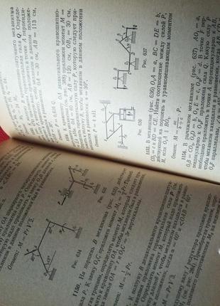 Теоретическая механика.сборник задач.березова друшляк солодовников4 фото