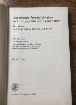 Карл леогард німецькою психологія психотерапія3 фото