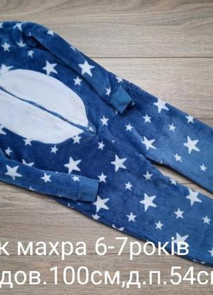 Чоловічок махра 6-7років