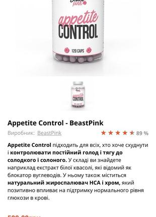 Appetite control - beastpink