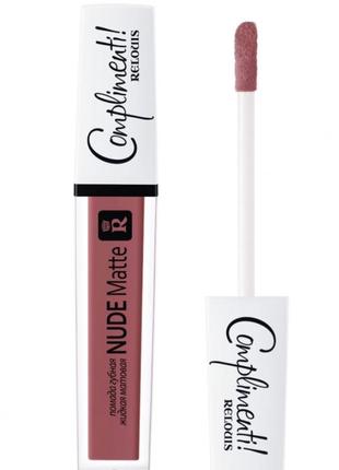 Родка матовая помада nude matte complimenti. relous # 23