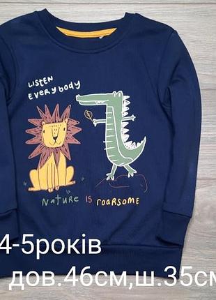 Світшот 4-5років