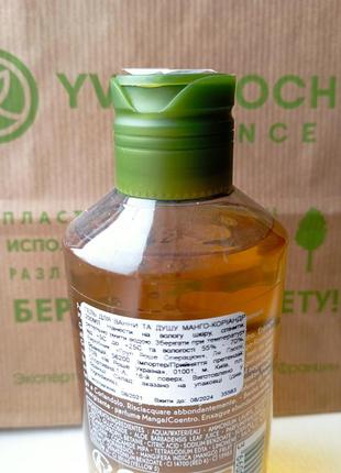 Гель для душа манго-кориандр yves rocher 200 ml2 фото