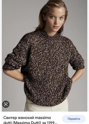 Светр massimo dutti