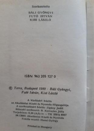 Словарь русско-венгерский и венгерско-русский 2а в 1ом3 фото