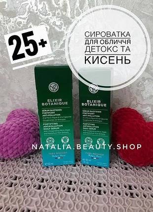 Сироватка для обличчя детокс та кисень